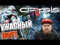 Видеообзор Crysis Remastered (Switch) от Denis Major