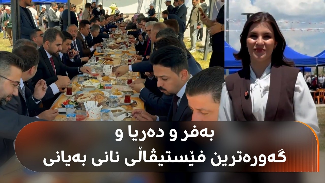 ڤیدیۆ | ببینە دڵنیا رەحمان چووەتە کوێ؟