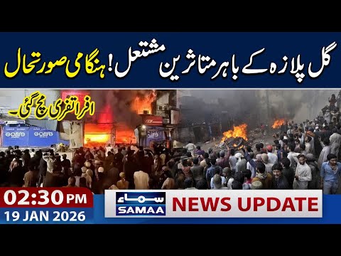 Gul Plaza Victims Protest Outside | Situation Out Of Control | 02:30 PM News Update | 19 Jan 2026
