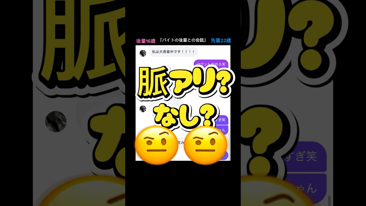 これって脈アリ？？#恋愛 #バイト #脈なし