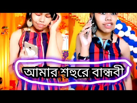 Amaar Shohorer bandhubi gram er Wedding invitation e giye 🙂 #latest #relatable