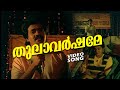Thulavarshame Evidence First Time In Youtube Movie Song Ft Shankar Vani