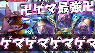 【ドラクエライバルズの亡霊に届け】ゲマ様を信じろ。ゲマを最強カードだと信じて疑わなかった男の戦い 闘技場ゼシカVSトルネコ【DQR】