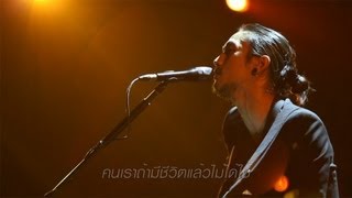 ชีวิตเป็นของเรา – Bodyslam
