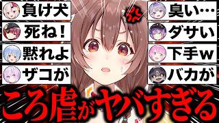 【総集編】完璧すぎる”ころ虐”をかまして戌神ころねを煽り散らかすホロメン爆笑シーン61連発w【ホロライブ/戌神ころね/宝鐘マリン/大空スバル/アキロゼ/切り抜き】