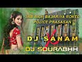 Jab Bich Bajariya Rokto Police Prasasan Darling Phone Kariye Rangdari Bhojpuri Dj Song Mix Dj Song
