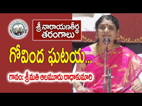Govinda Ghataya | Narayana Teertha Tarangam | Alamuru Radhakumari | Kopparapu Kavulu