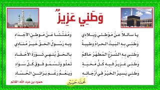 قصيدة وطني للصف الخامس موسيقى مجانية Mp3