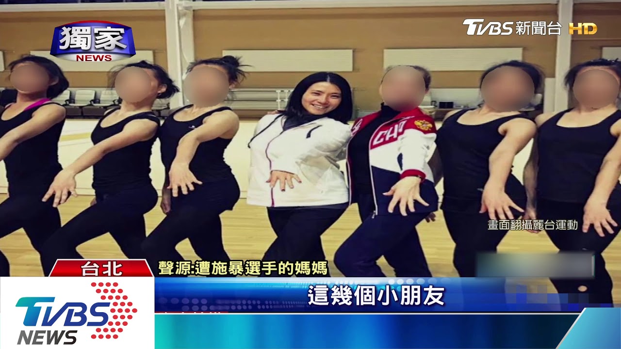 體操隊出征泰國 教練扯馬尾、選手仰摔