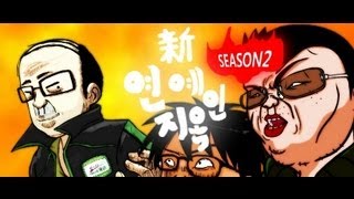 신연예인지옥 season2 1편.