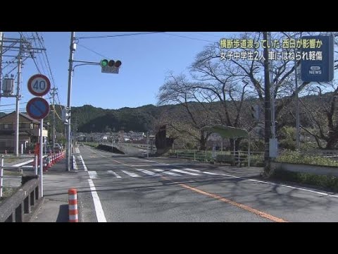 YouTube Video 浜松市天竜区で横断歩道を渡っていた女子中学生2人が乗用車にはねられけが