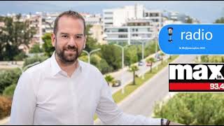 ΝΕΚΤΑΡΙΟΣ ΦΑΡΜΑΚΗΣ Ι ΣΤΟΝ ΜΑΧ FM ΜΕ ΤΟΝ ΑΛΕΞΑΝΔΡΟ ΚΟΓΚΟΛΗ