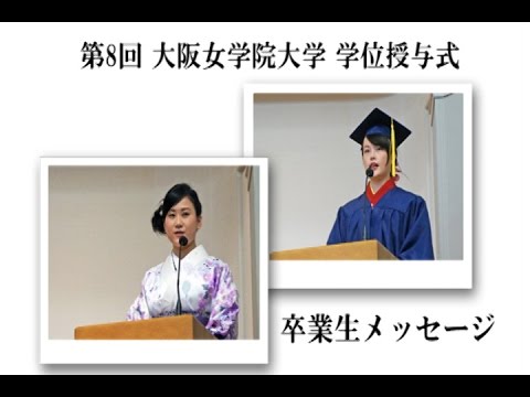 20150314大学卒業生メッセージ