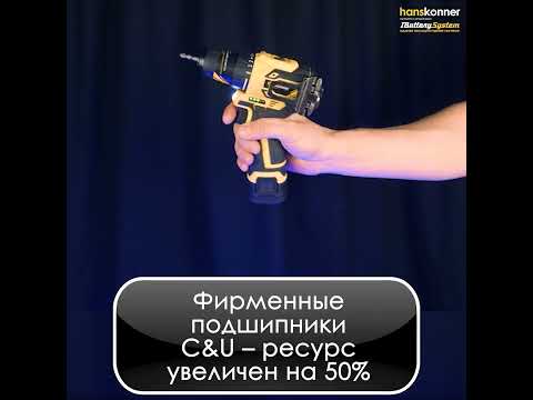 Дрель аккумуляторная бесщеточная Hanskonner HCD1645BLC 