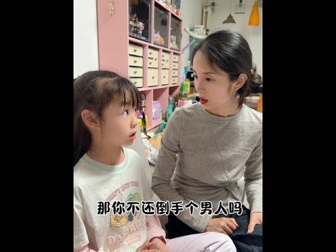 一點都不虧，得到了个男人！#萌娃搞笑日常 #不按套路出牌 #誰都不服就服你 #驚不驚喜意不意外