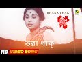 Bhara Thak Rabindra Sangeet Video Song Dibaratrir Kabya Sumitra Sen