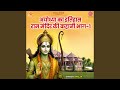 Ayodhya Ka Itihas Ram Mandir Ki Kahani Vol 1