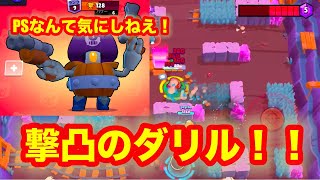 【ブロスタ】下手くそが下手くそなりにダリル使ってみた。【ド下手】