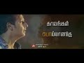 Kannamma Un Kadhal Vasam