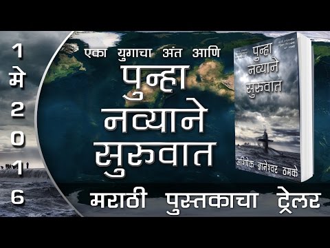 Marathi Novel Punha Navyane Suruvaat Video