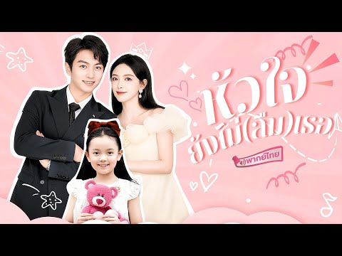 【พากย์ไทย🔊】💥สาวทนร้อนไม่ไหวหวังให้เจ้านายช่วย แค่คืนเดียวก็เปลี่ยนชะตา กลายเป็นตัวแม่แห่งวงการ!!?
