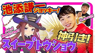 [聊天] 池添抽東商