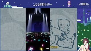 学マス無料100連ガチャ