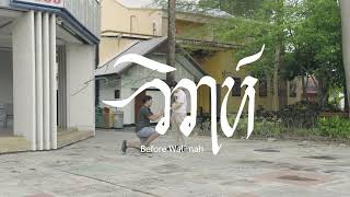 Trailer Before Walimah (2026)