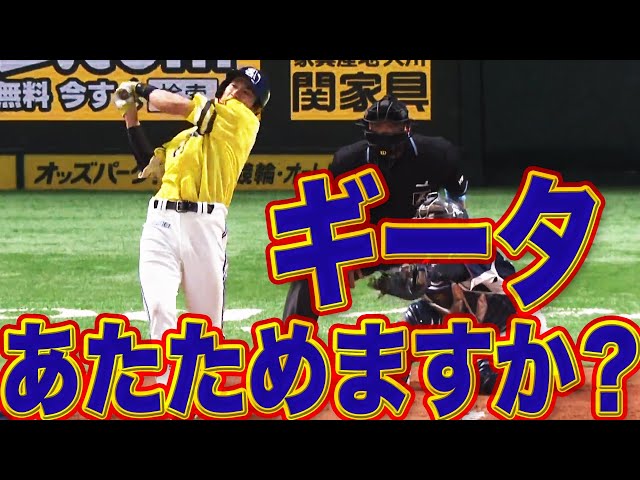 【猛打賞】ホークス・柳田『ギータ、あたためますか？』