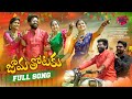 Jamathotaku New Folk Song Latest Folk Songs Tony Kick Songs Anu Tunes