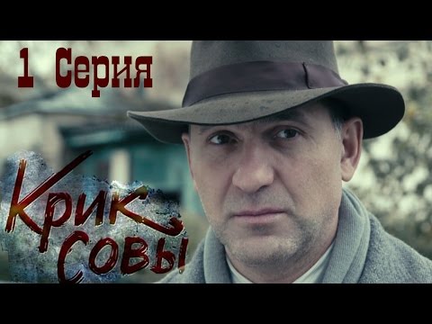 Крик Совы Фильм Актеры И Роли Фото Крик Совы Фильм Актеры И Роли Фото