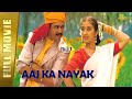 Aaj Ka Nayak New Full Hindi Dubbed Movie Arjun Manisha Koirala Raghuvaran Vadivelu Full HD