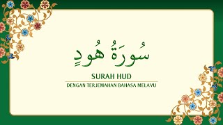 Download lagu [011] Surah Hud dengan terjemahan Bahasa Melayu سورة هُود mp3