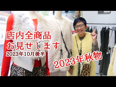 [Presentando todos los productos en la tienda] Te mostraremos todas las tiendas selectas en Hiroshima en octubre de 2023. Segunda mitad #PASSIONE #BLUEGREED