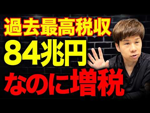 【何かがおかしい...】84兆円集まっても減税しない政府の思惑とは…?