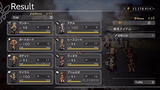 歴戦8種（パーティ切替なし）3〜4ターン【オクトラ大陸の覇者】