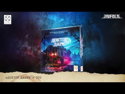 Миниатюра изображения товара Настольная игра Стиль Жизни Доктор Дарк / БП00003254