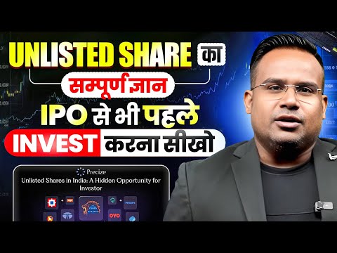 Unlisted Share Kya Hota hai | How To Invest In Unlisted Share | SAGAR SINHA