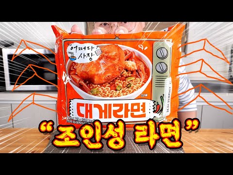 조인성이 끓여주는 대게라면 맛 보실래요?