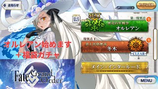 【FGO】所長と行く人理修復の旅～ビーストを添えて～part1　オルレアン【ネタバレあり〼】