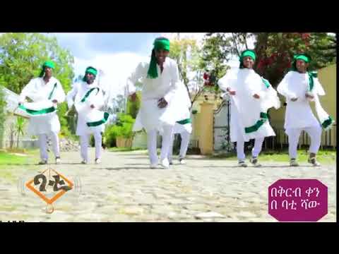 ቡዜ ማን ethiopan music - ባቲ ትዪብ