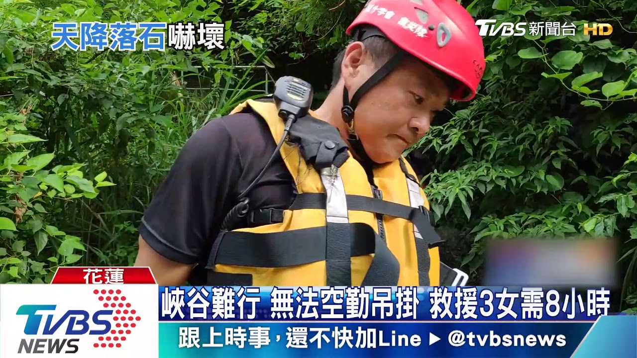 3遊客闖花蓮黃金峽谷 遭落石砸傷待救援