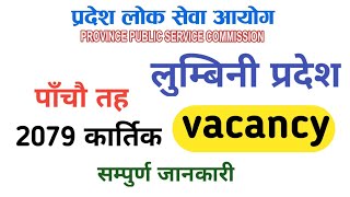 lumbini pradesh loksewa vacancy 2079 | lumbini pradesh loksewa aayog | loksewa vacancy 2079