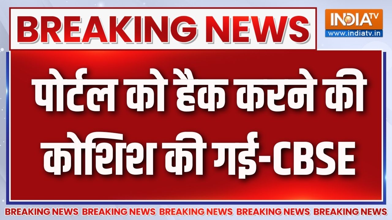 Breaking News : पोर्टल को हैक करने की कोशिश की गई-CBSE | CBSE Re-evaluation News Update