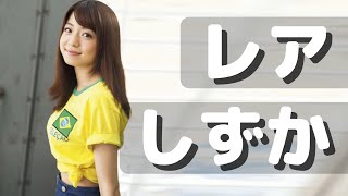 中村静香ぷれみあむ??? -ファン向け Long ver.-【※Notグラビア】