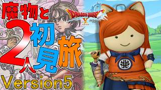 【#ドラクエ10】初見さん歓迎！！魔物と2人旅のんびり雑談しながらストーリーを進めていく！！【Vtuber / みけたん】#ドラゴンクエスト10 #DQX #DQ10