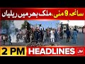 9 May Incident | Rallies Across The Country | BOL News Headlines At 2 PM | Section 144