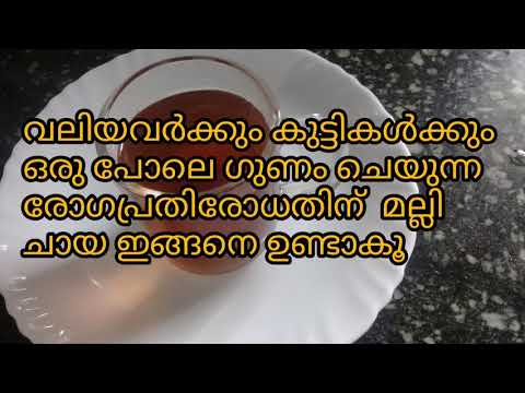 മല്ലി ചായ ഇങ്ങനെ ഉണ്ടാകൂ