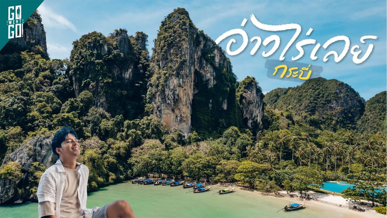 หาดไร่เลย์