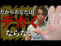 [ナチュラルで最重要！？]フィジークチャンピオンになれた秘訣教えます